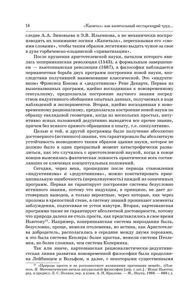 История. Капитал. Полная версия